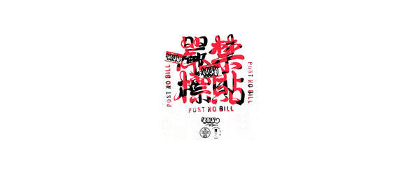 Post No Bill (2020) by BOMS: Limited Editions