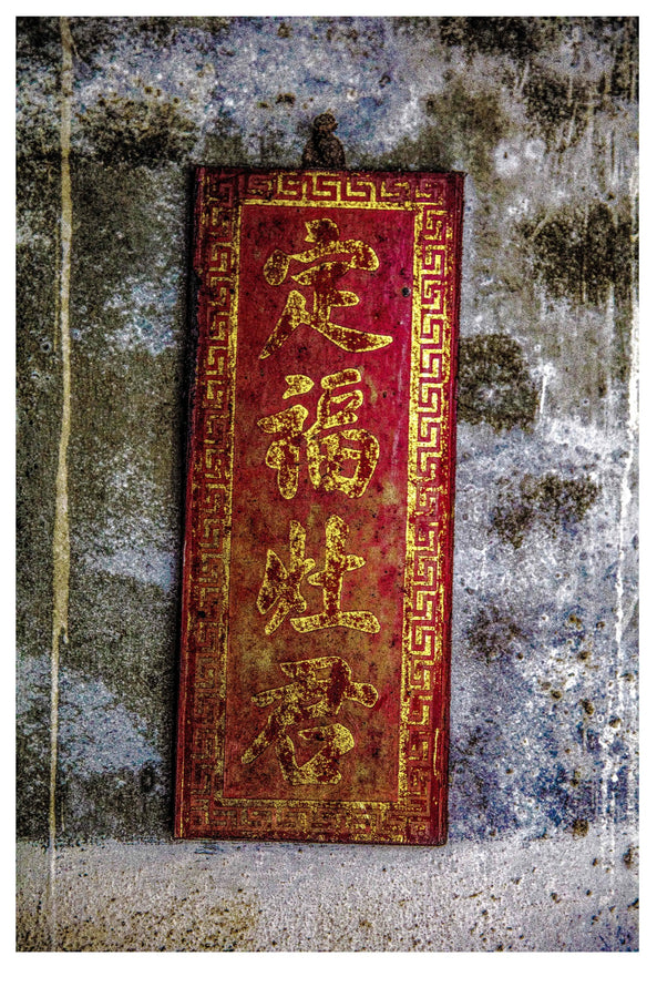 PAINTED METAL PLATE WITH CHINESE CHARACTERS. (MEANING: GOD OF THE STOVE BLESSES THE FAMILY
