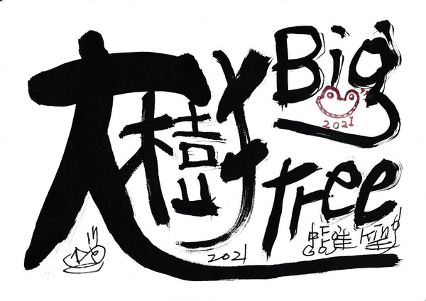 Big Tree is a text-based artwork on paper featuring the title written on a calligraphic manner with Frog King's signature and a maroon-colored frog as his brand.